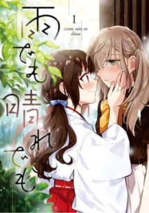 日本网友感慨百合漫画的封面都是同样的姿势
