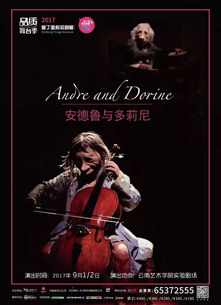 西班牙国宝级默剧《安德鲁与多莉尼》登陆春城 门票今日启售