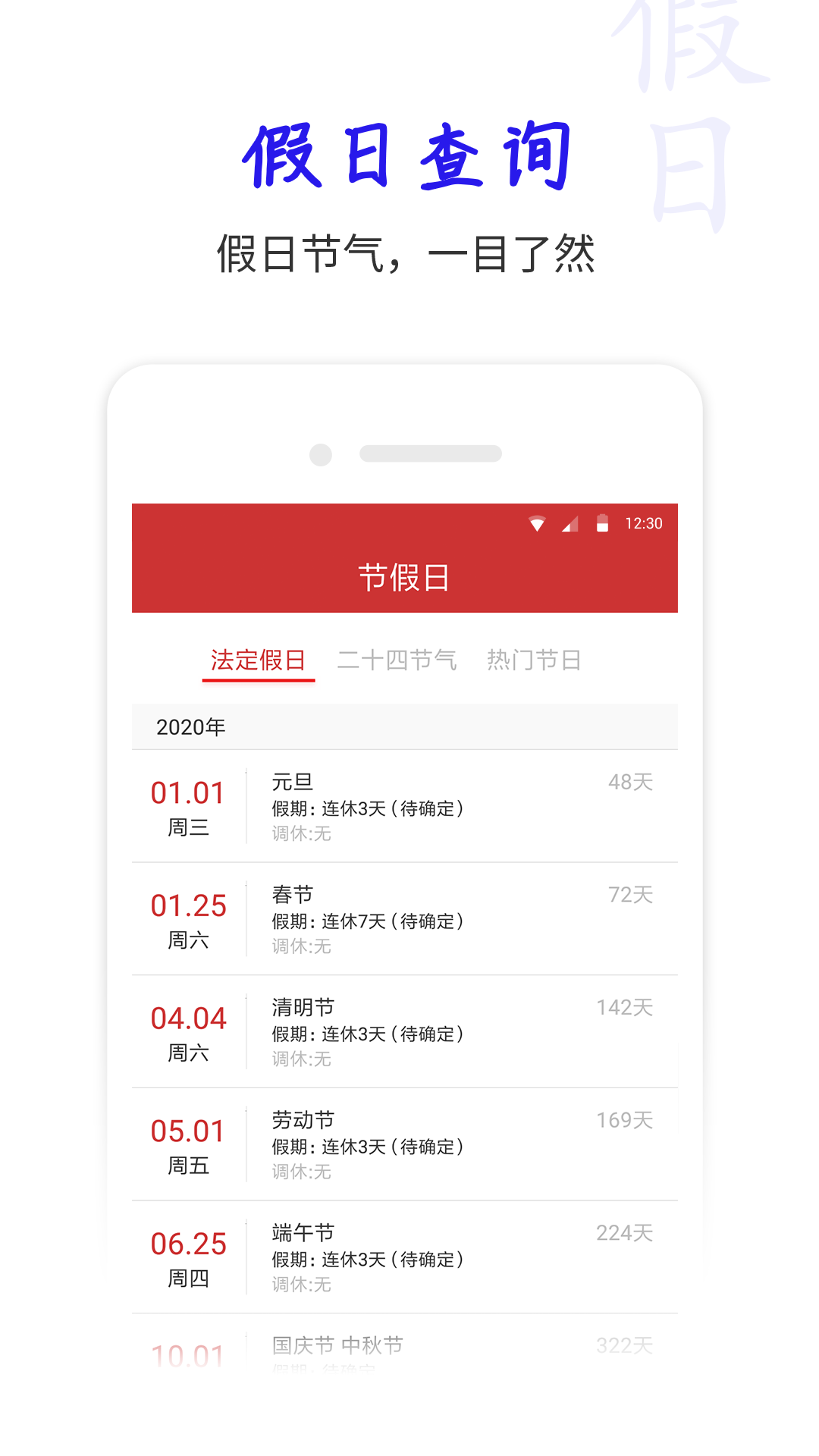 万年历app手机免费版2022下载截图3