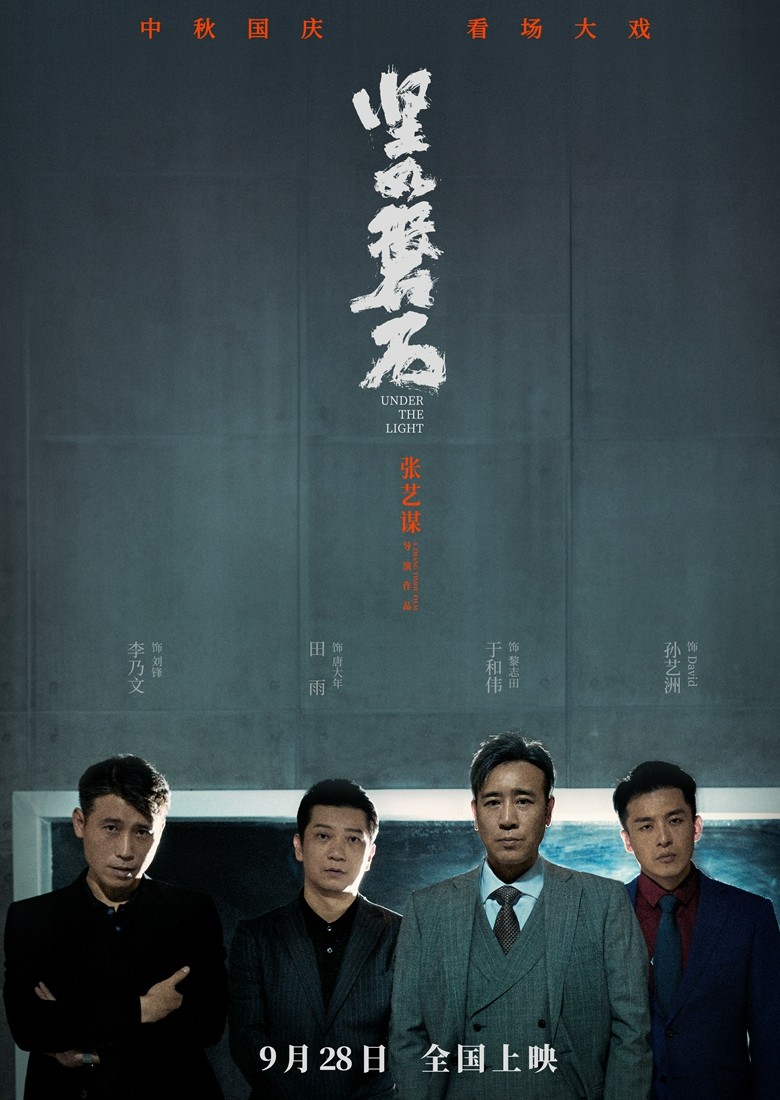 电影《坚如磐石》发布金五集团关系特辑 于和伟李乃文田雨各怀鬼胎家族企业勾心斗角 - 360娱乐,你开心就好
