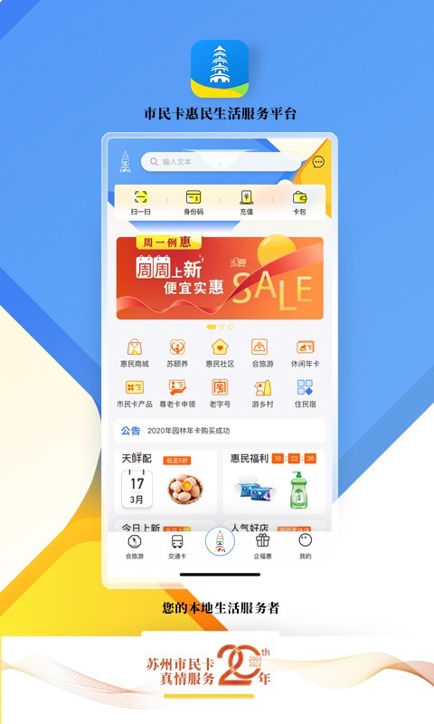 应用详情：本次升级重点改进市民生活服务相关功能，为市民提供优质服务