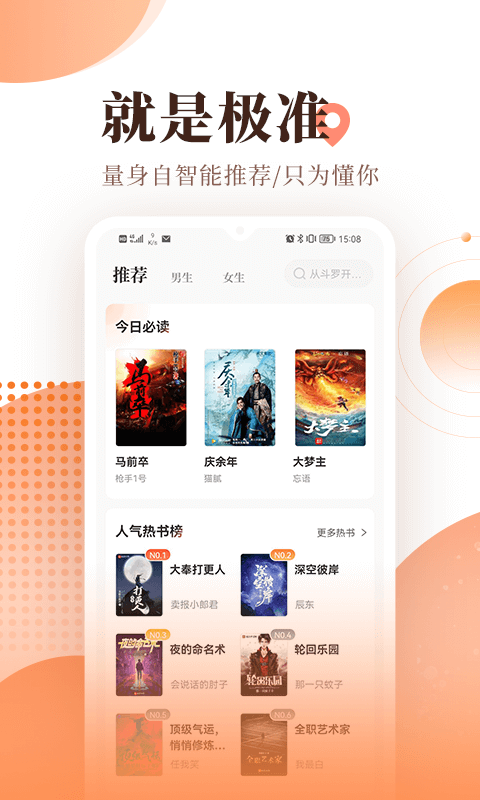 宜搜小说app手机免费版2022下载截图3