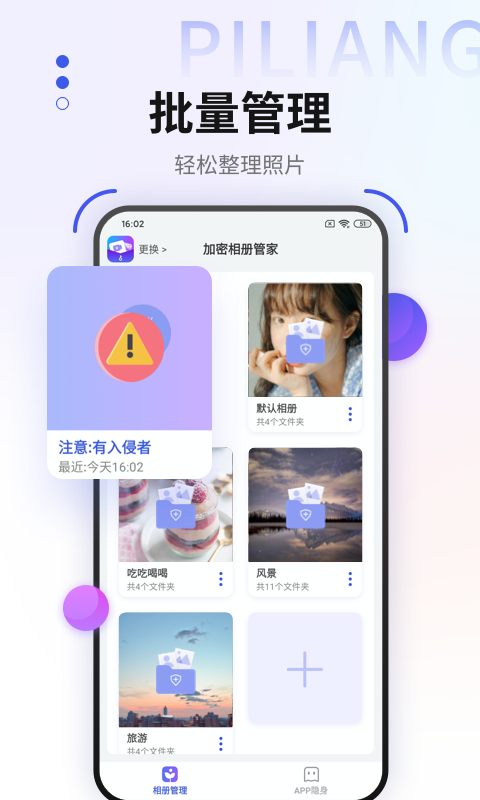 加密相册管家