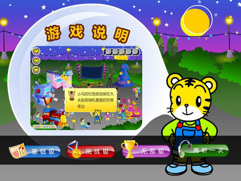 巧虎任务大挑战