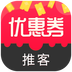 优惠券推客