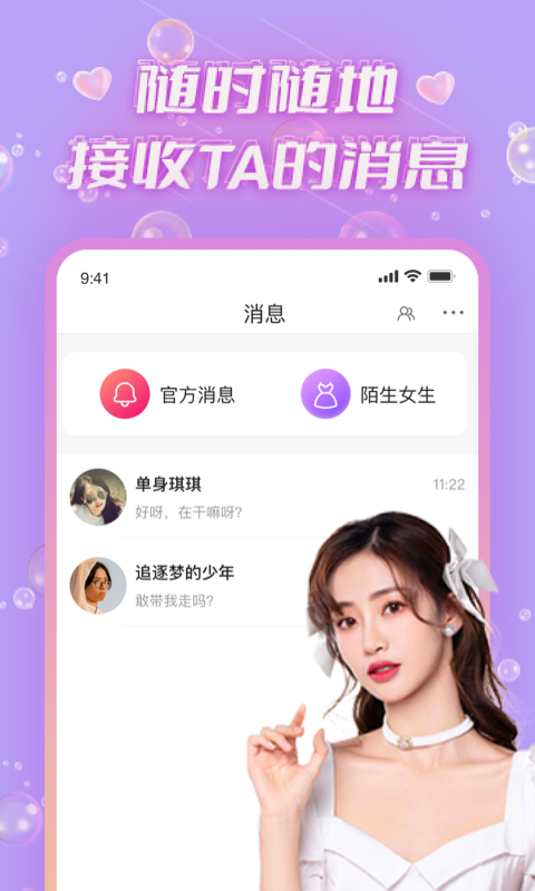 青聊app手机免费版2022下载截图2