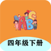 四年级下册英语帮