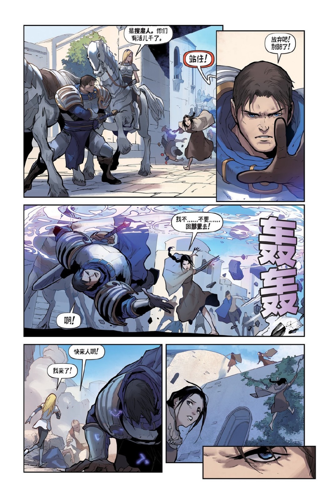 英雄联盟官方漫画拉克丝第一话