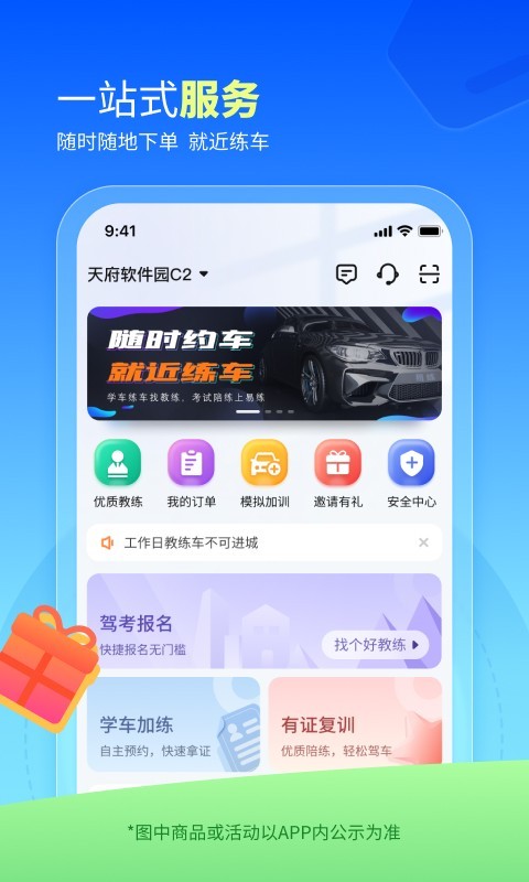 易练练车app手机免费版2022下载截图1