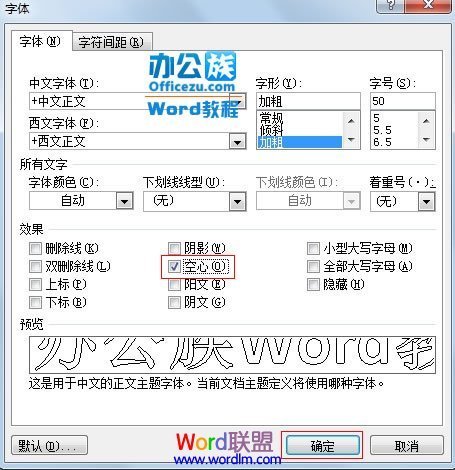 word2007文檔中大號的空心字如何設置