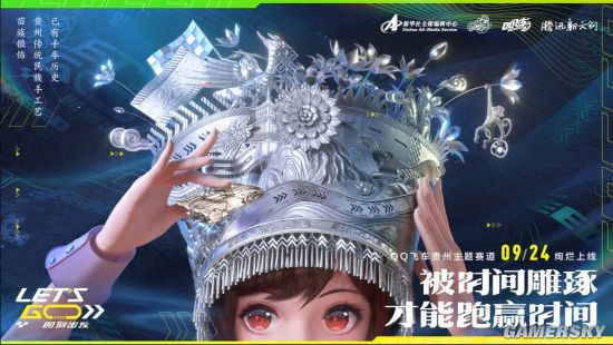qq飞车携手龚琳娜致敬贵州精神打造拐弯神曲预约开启