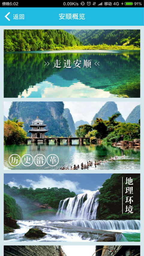 安顺智慧旅游最新版app_安顺智慧旅游简介 | aso114