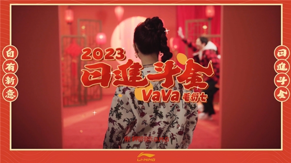VaVa毛衍七国内商业价值最高女Rapper 品牌贺年曲《日进斗金2023》上线