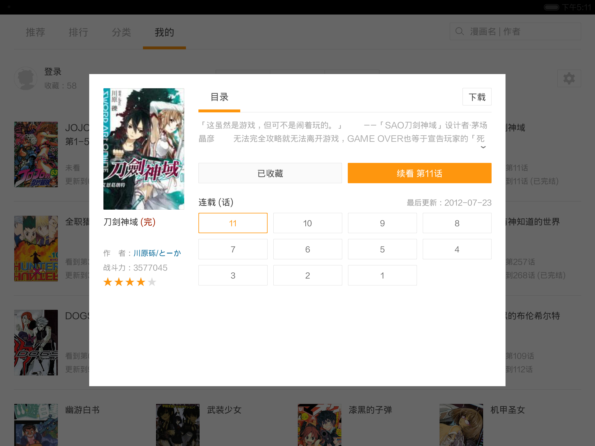 布卡漫画hd Pad专用 360应用 布卡漫画hd Pad专用 360应用