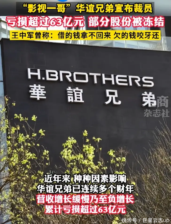 华谊王氏两兄弟，挥金如土时有多辉煌，人走茶凉后就有多落魄 - 360娱乐，你开心就好