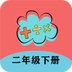 二年级下册数学帮