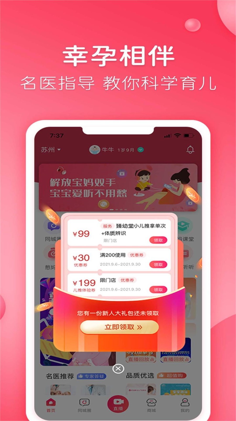 憨妈妈app手机免费版2022下载截图1