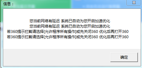 弹窗您当前网络有延迟系统已自动为您开启加速优化求救