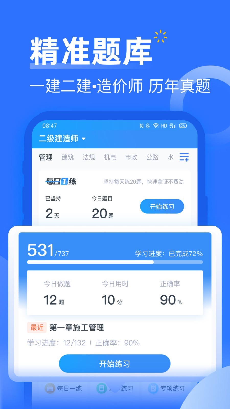 考题库app手机免费版2022下载截图1