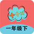 一年级下册数学帮