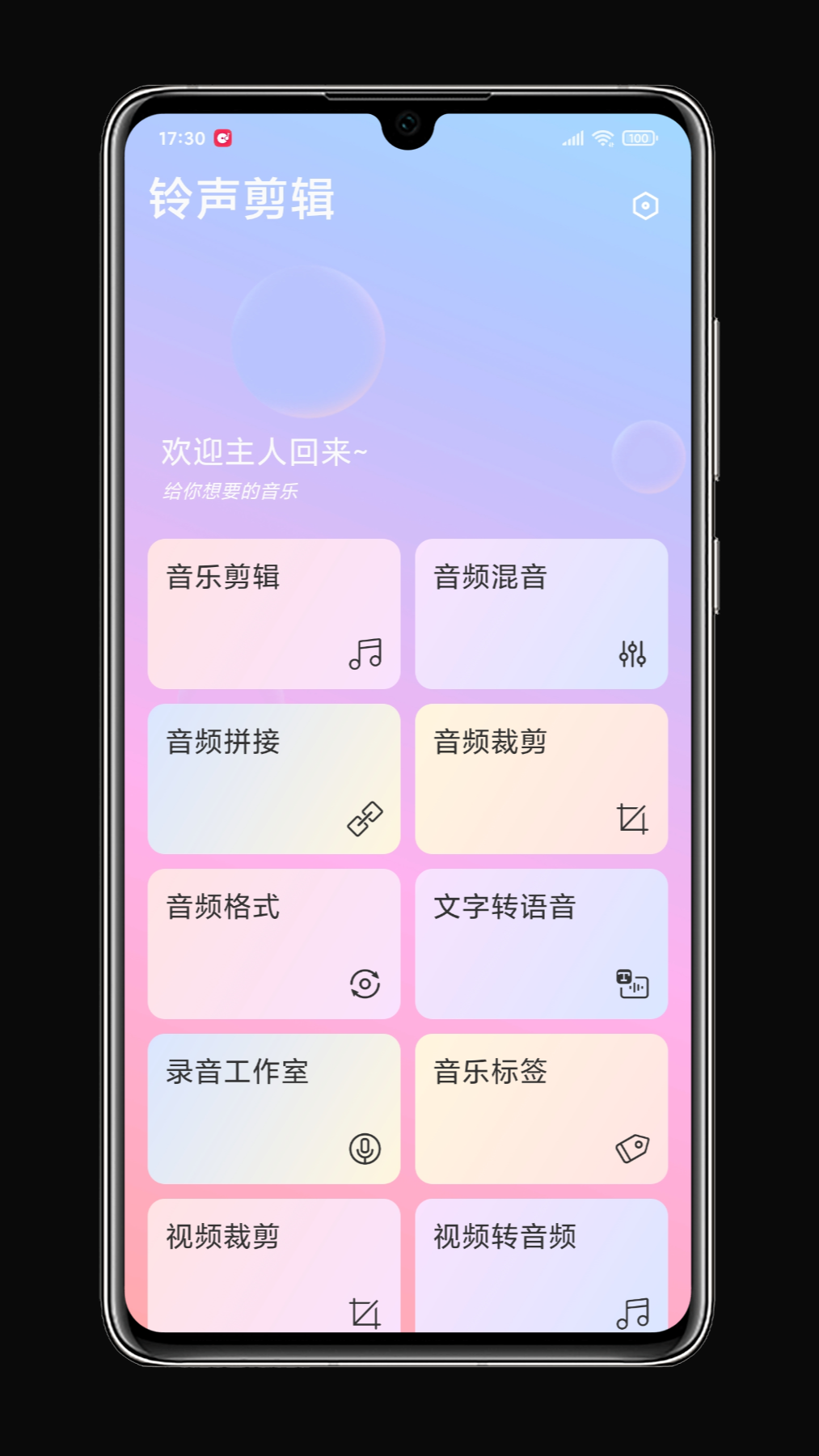 铃声剪辑app手机免费版2022下载截图3