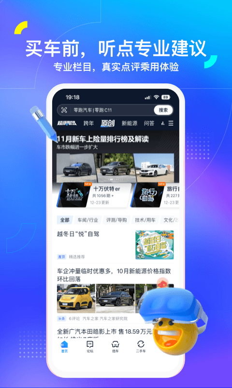 汽车之家app手机免费版2022下载截图3