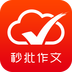 批改网