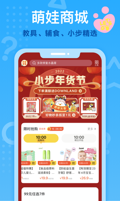 小步在家早教app手机免费版2022下载截图2