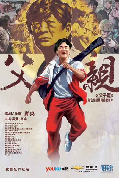 《父亲父子篇胜过父女》电影海报