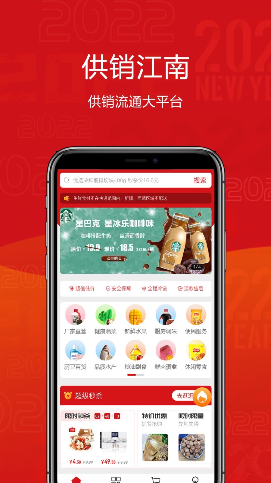 供销江南app手机免费版2022下载截图1