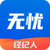 无忧经纪人