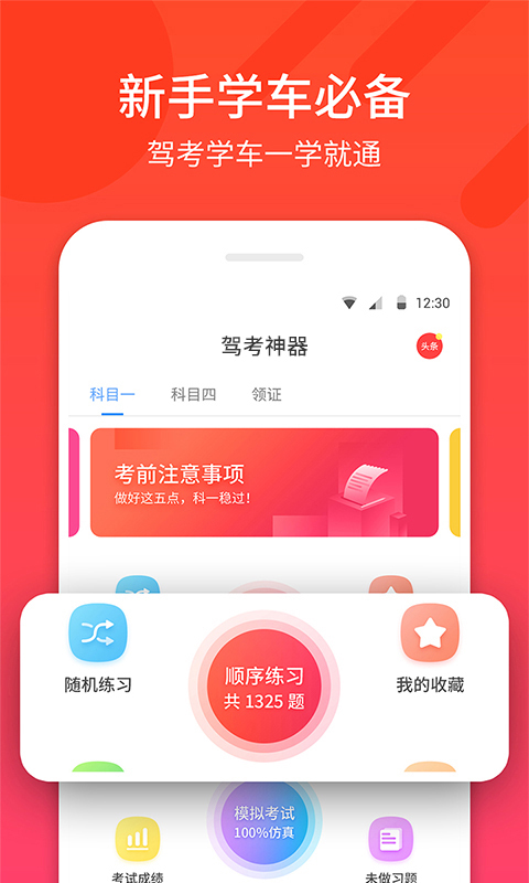 驾考神器app手机免费版2022下载截图1