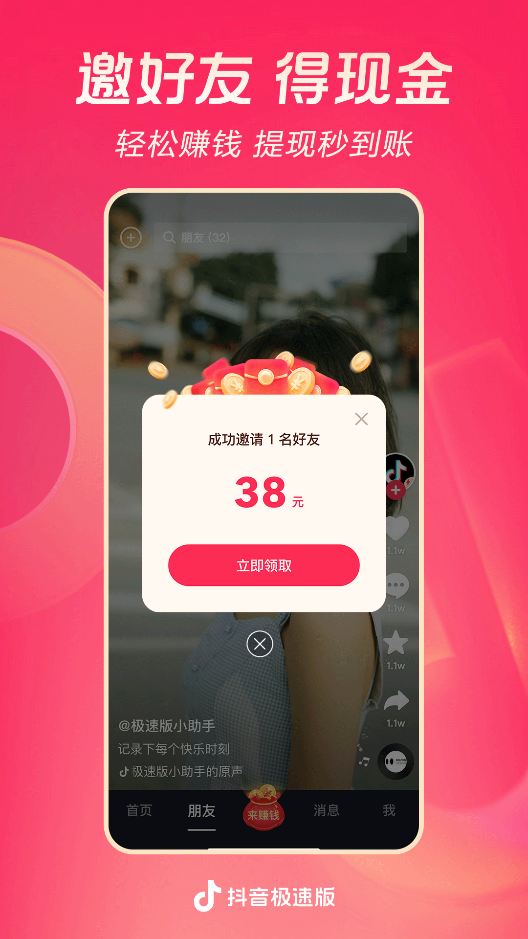 抖音极速版赚钱-抖音极速版下载安装最新版官方版app2022免费