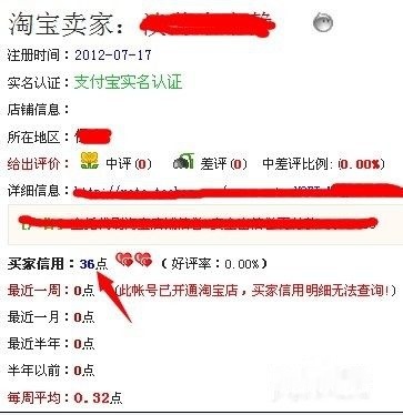 淘宝购物小贴士：如何快速了解商家信誉等级