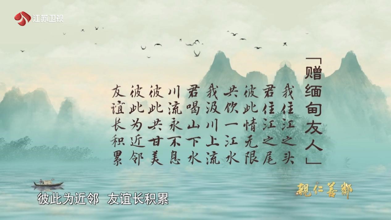 《中国智慧中国行》:亲仁善邻,构建人类命运共同体 - 360娱乐,你开心就好