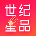 世纪星品app最新版2023下载 世纪星品app最新版2023下载