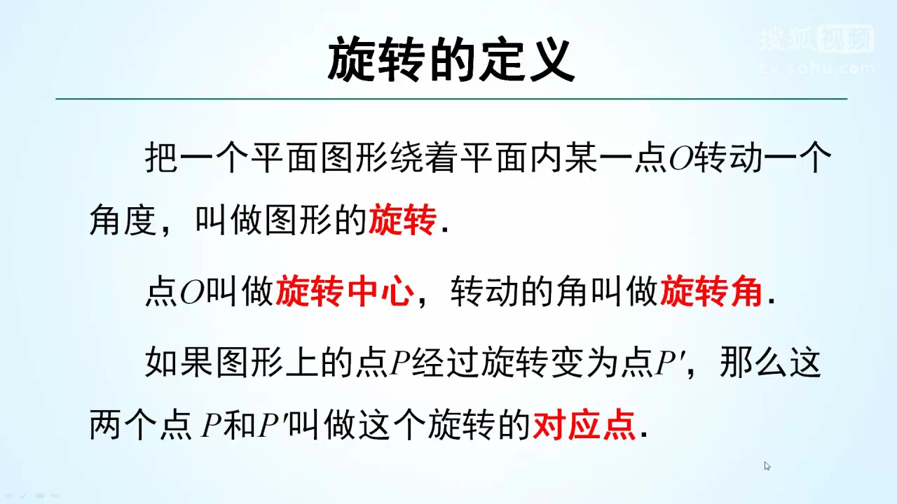 初中数学1对1:旋转的概念九年级上册 第二十三章 旋转【中考数学】-.
