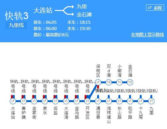 3月8日和11日大连快轨3号线运营时间调整:鲁美招生