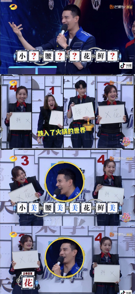 《快乐大本营》经超猜字晋升游戏黑洞 网友:体辣多病
