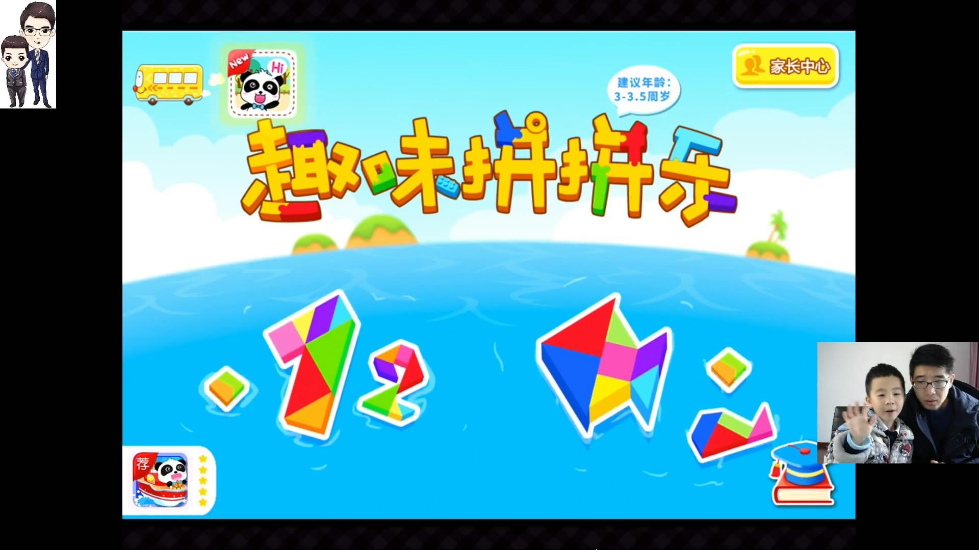 宝宝巴士趣味拼拼乐:七巧板恐龙袋鼠等