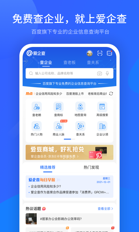 爱企查app手机免费版2022下载截图1