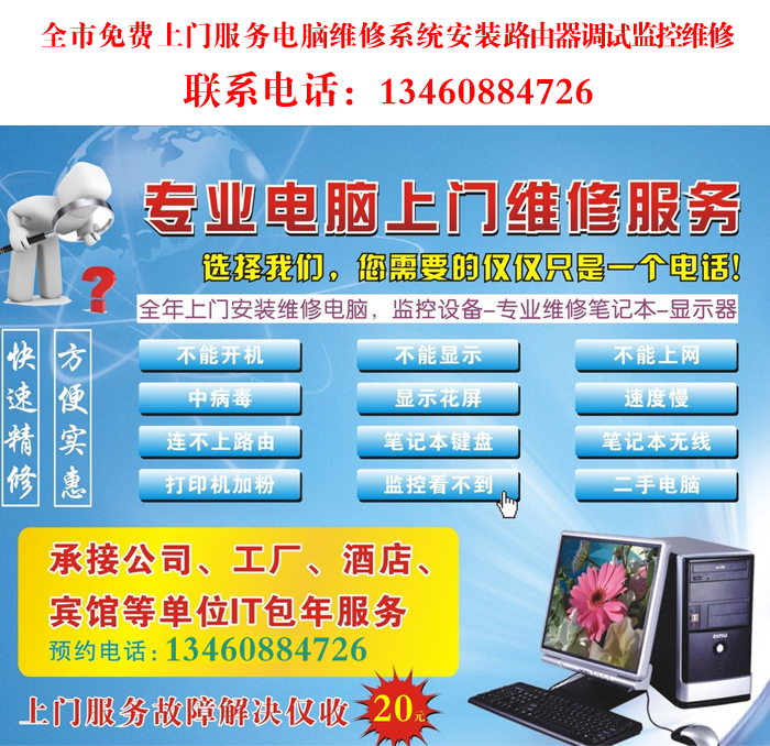 电脑上门维修行业：服务升级与挑战并存