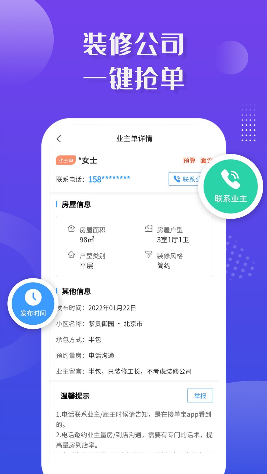 装修接单宝_360应用