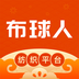 布球人app手机免费版2022下载 布球人app手机免费版2022下载