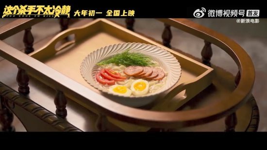 这个杀手不太冷静咕版短预告惊现茴香打卤面
