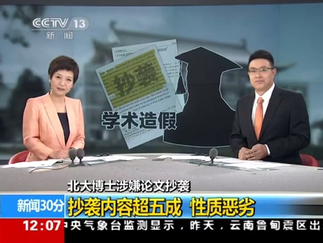 北大博士于艳茹论文内容抄袭五成 性质恶劣