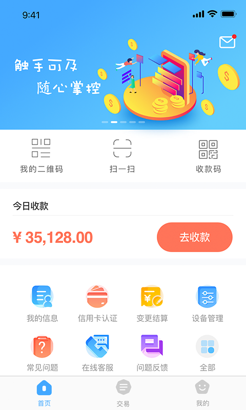 支付通QPOS