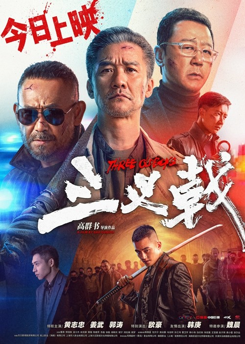 电影《三叉戟》今日上映! 新特辑首曝“边缘警察”黄志忠“极端反派”欧豪双线复仇 - 360娱乐,你开心就好