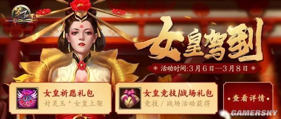 号外号外,3月6日,全新换装刘备【女皇】将来到梦三大陆