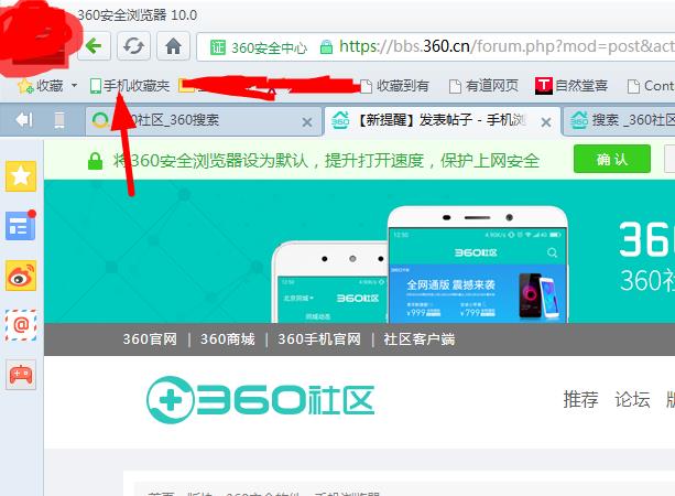 求助,360浏览器如何将书签移动到手机端?